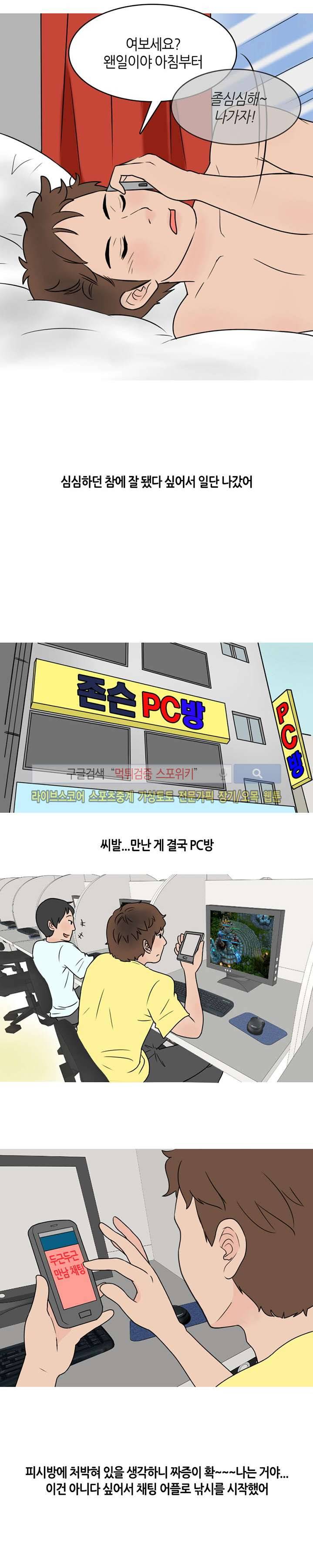 후방주의(미소설) 어쩌다 쓰리썸 (상) 2
