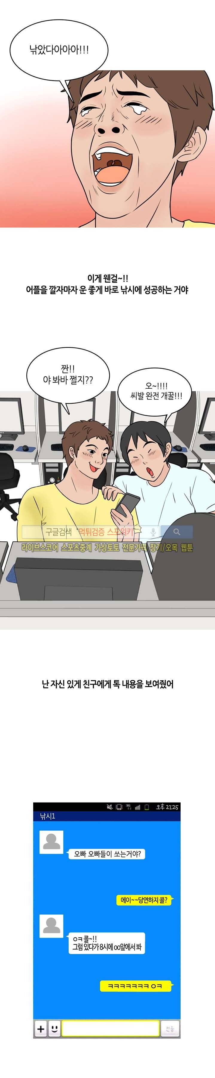 후방주의(미소설) 어쩌다 쓰리썸 (상) 3