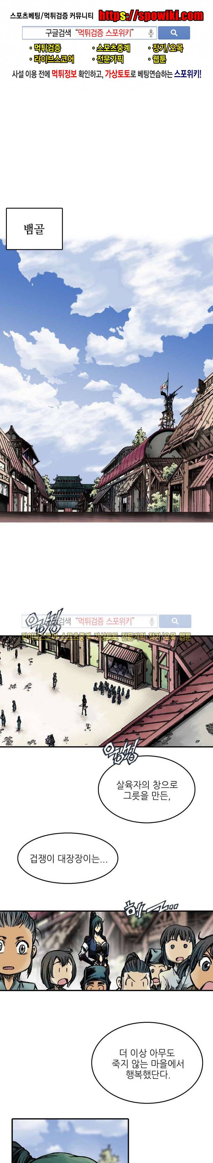 미르의 전설 : 잊혀진 전사들 25화 1