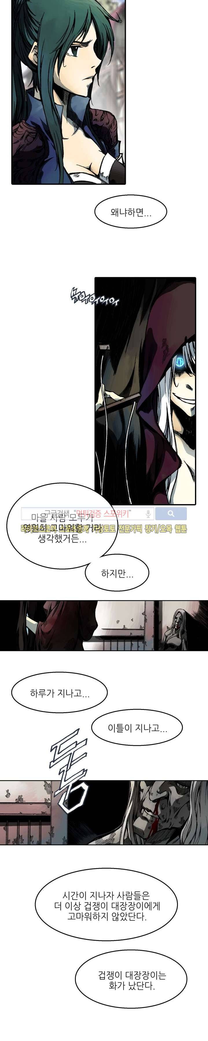 미르의 전설 : 잊혀진 전사들 25화 2