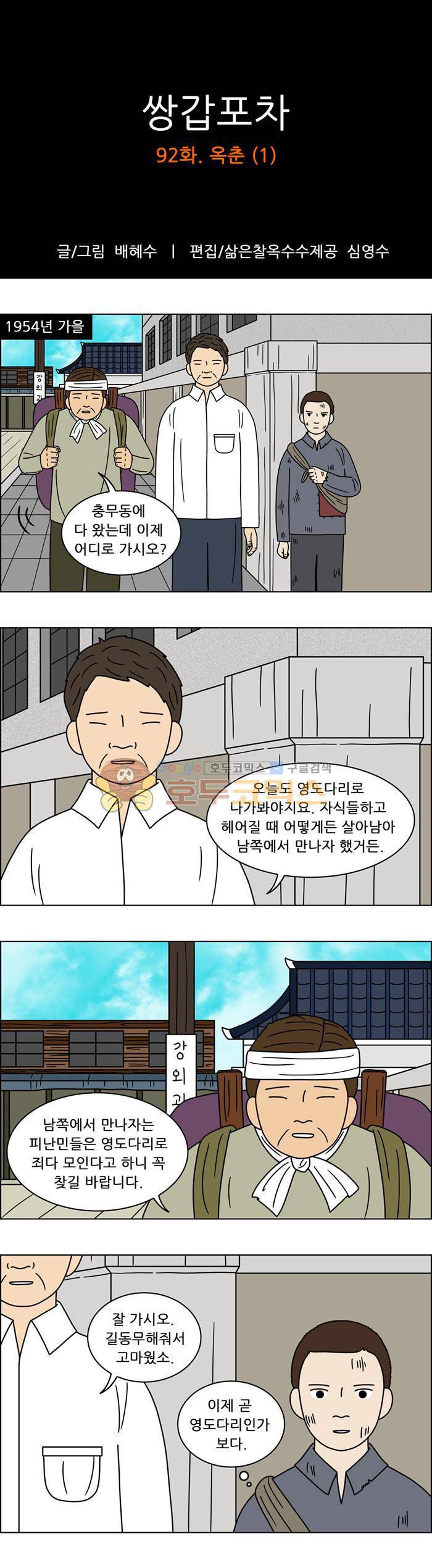 쌍갑포차 92화 - 옥춘 (1) 1