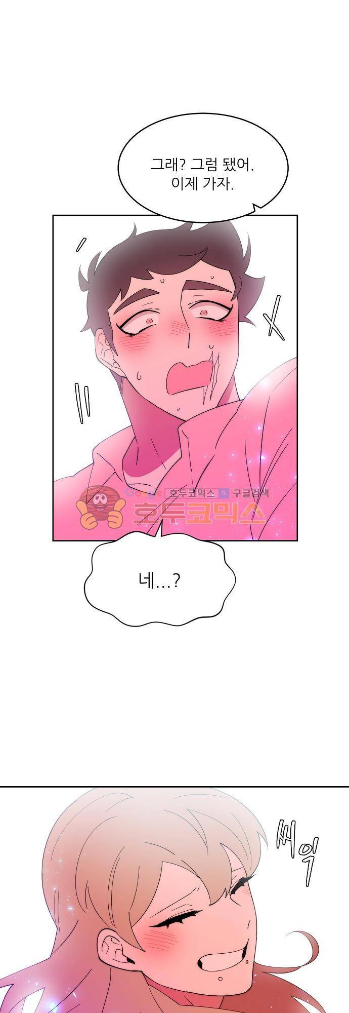 면사포를 쓰고픈 남자 102화 1
