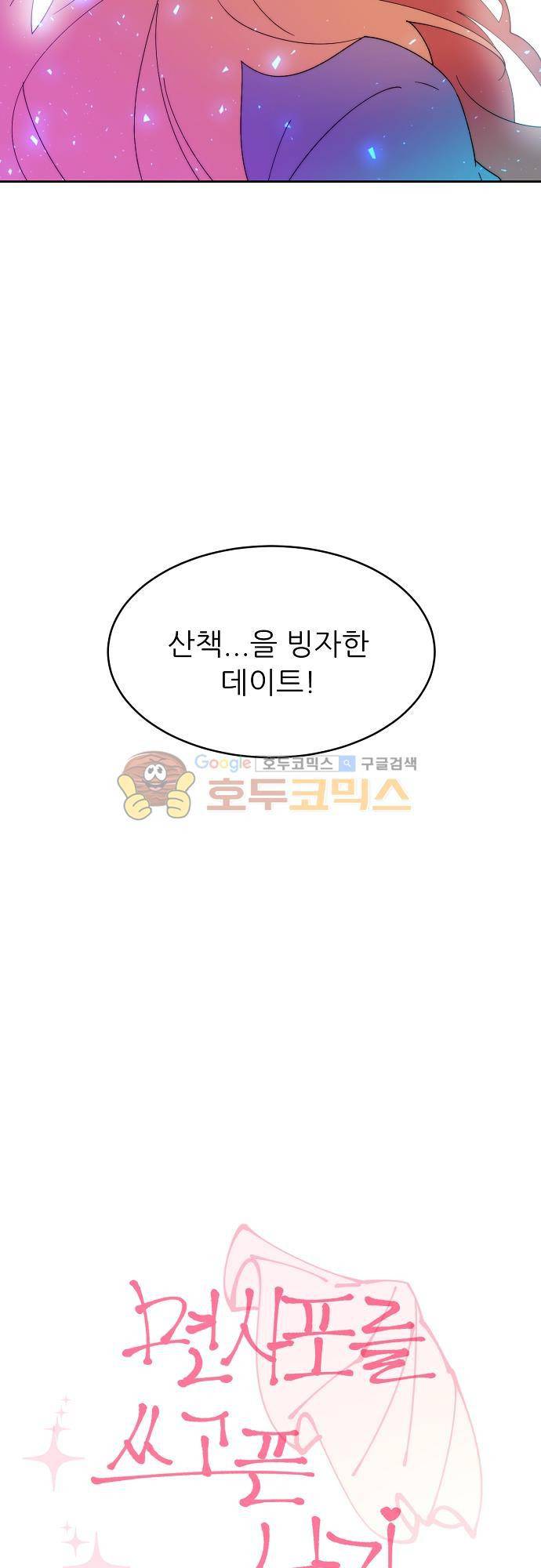 면사포를 쓰고픈 남자 102화 2