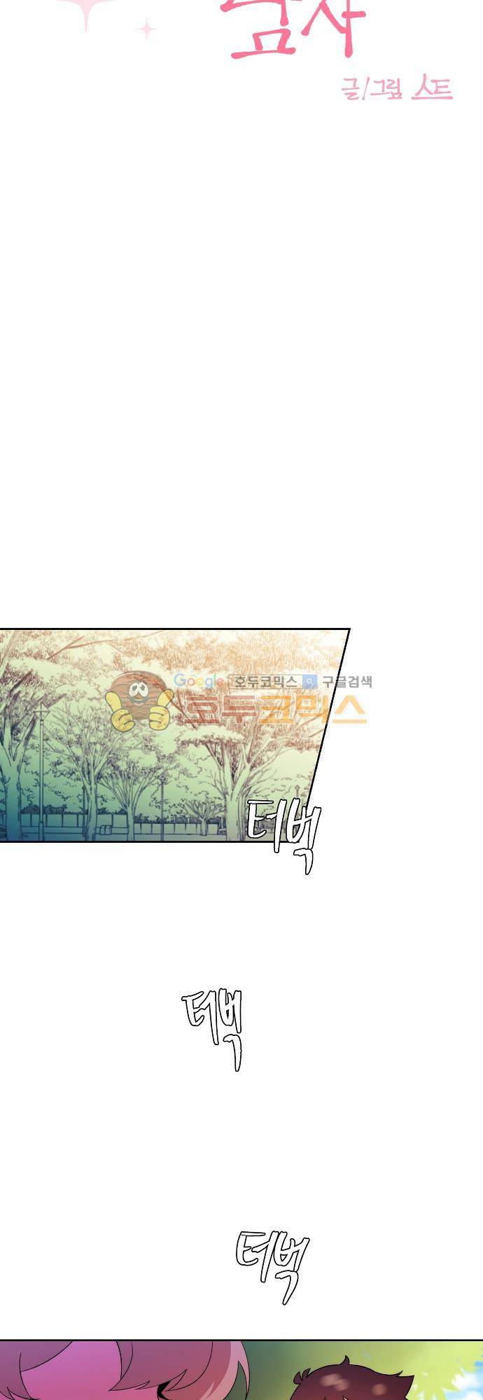 면사포를 쓰고픈 남자 102화 3