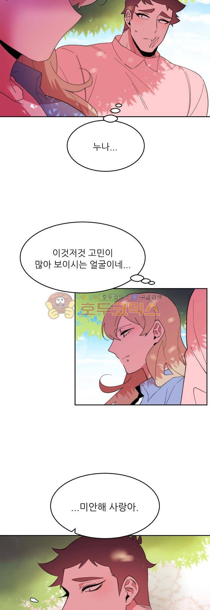 면사포를 쓰고픈 남자 102화 4