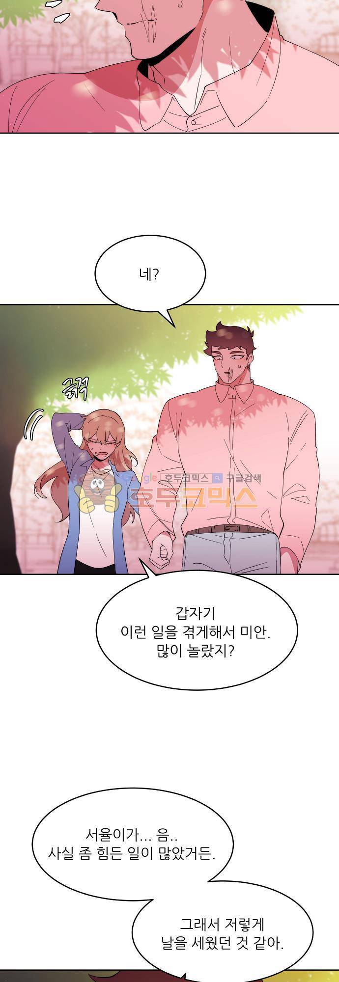 면사포를 쓰고픈 남자 102화 5