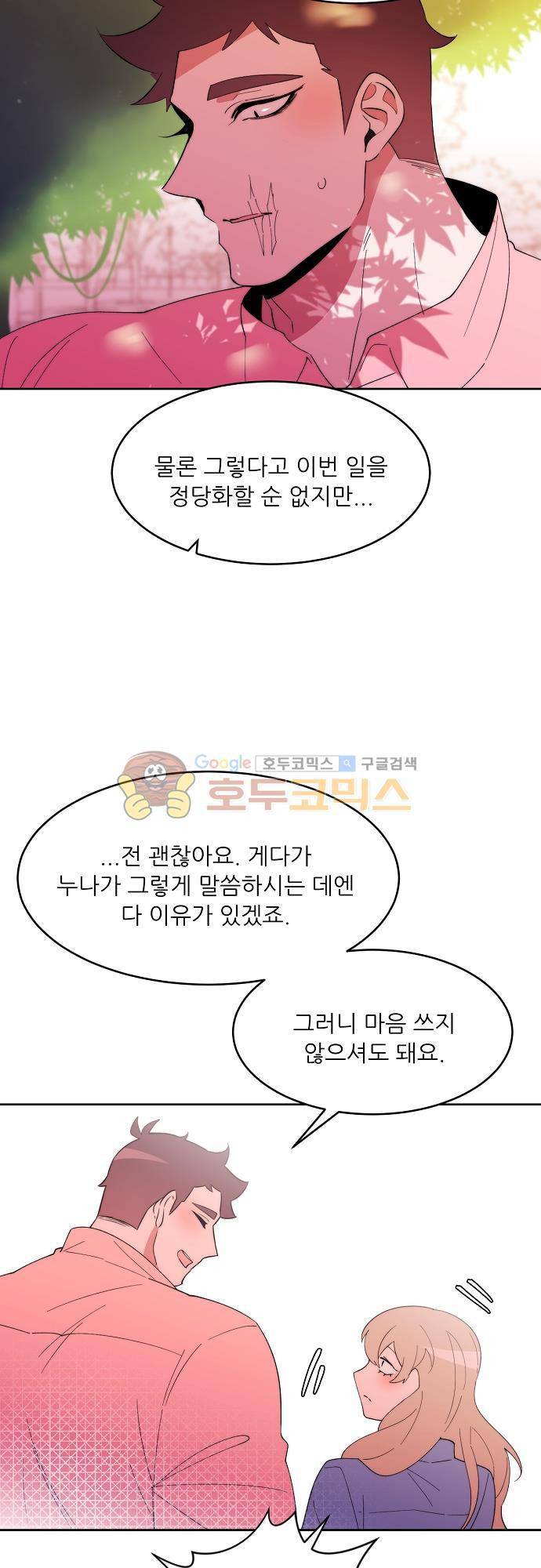 면사포를 쓰고픈 남자 102화 6
