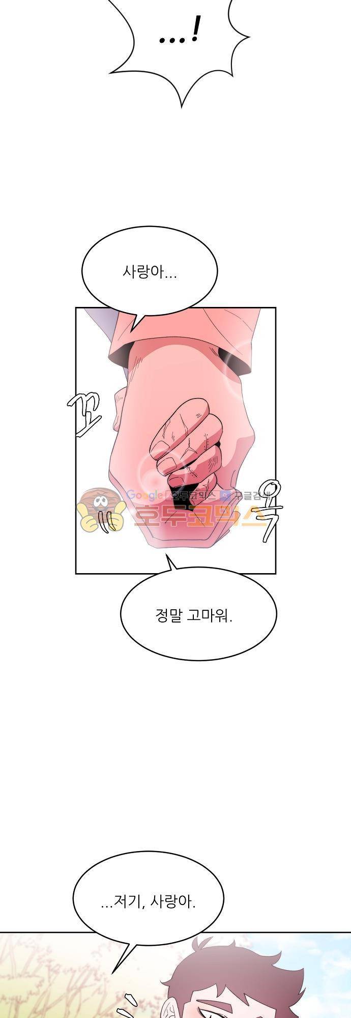 면사포를 쓰고픈 남자 102화 7