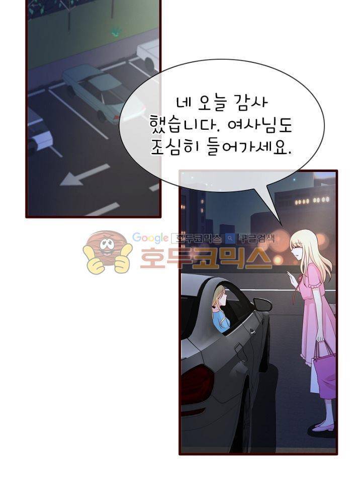 눈 떠보니 네가 왜? 71화 3