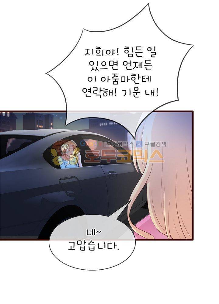 눈 떠보니 네가 왜? 71화 4
