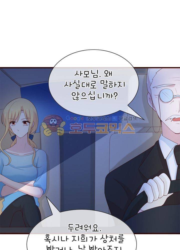 눈 떠보니 네가 왜? 71화 5