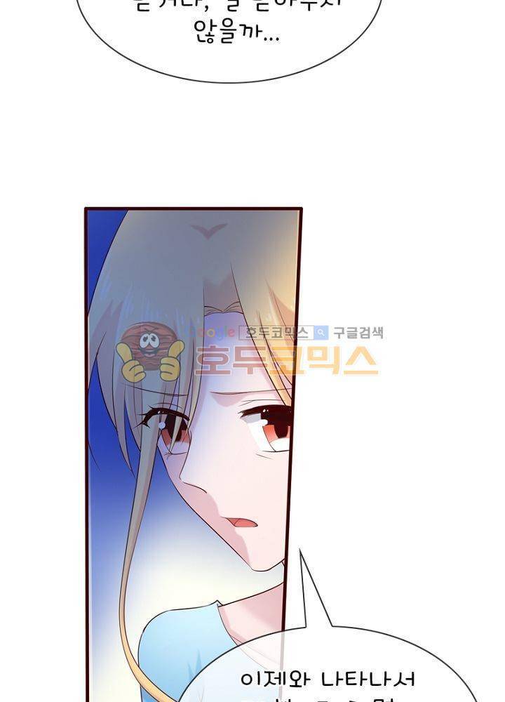 눈 떠보니 네가 왜? 71화 6