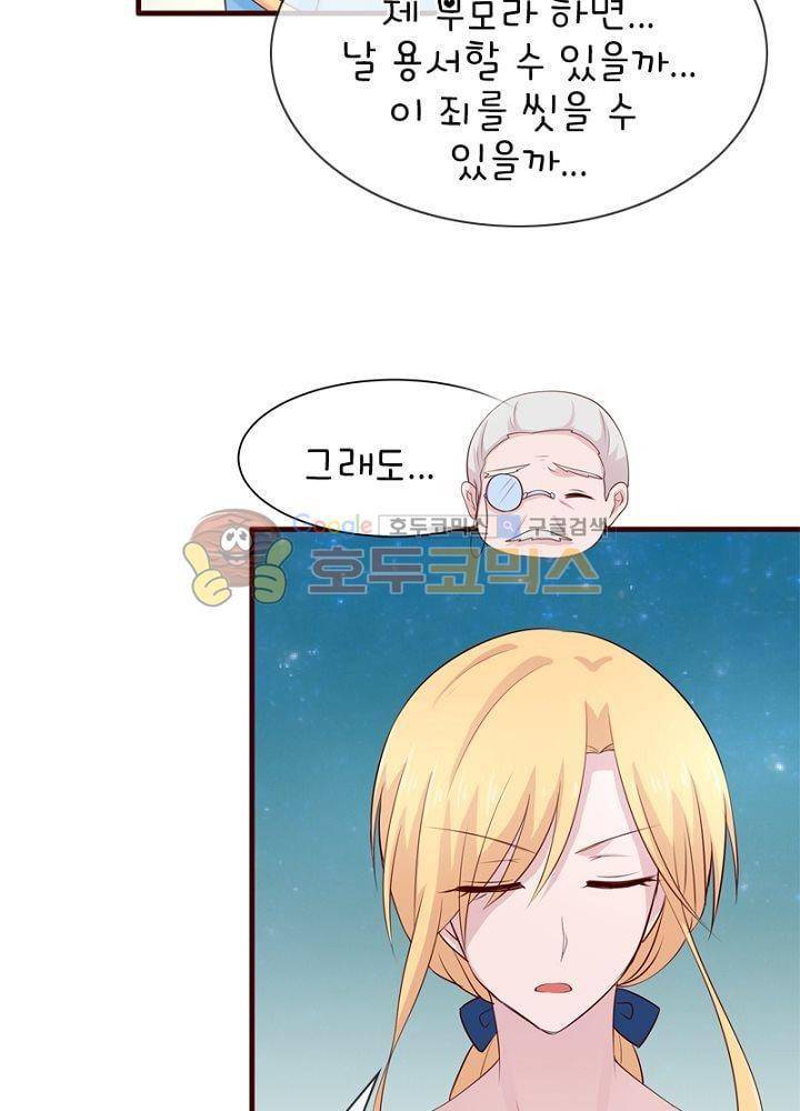 눈 떠보니 네가 왜? 71화 7