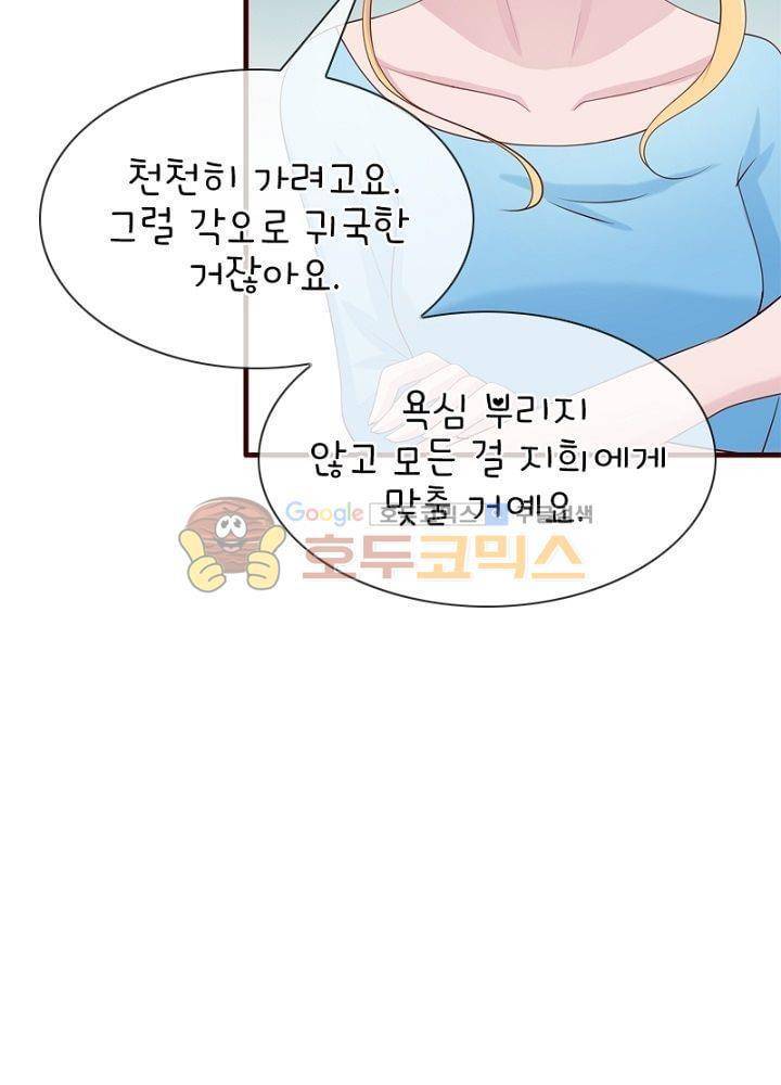 눈 떠보니 네가 왜? 71화 8