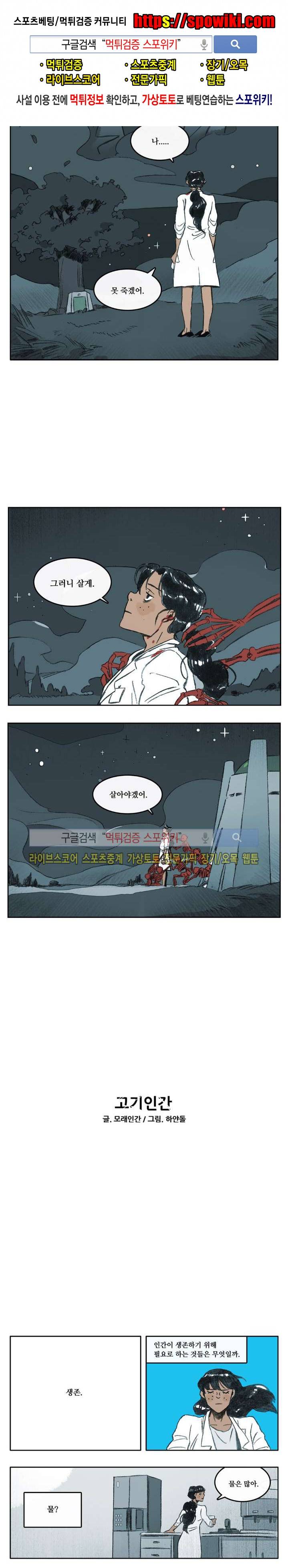고기인간 시즌2 37화 1