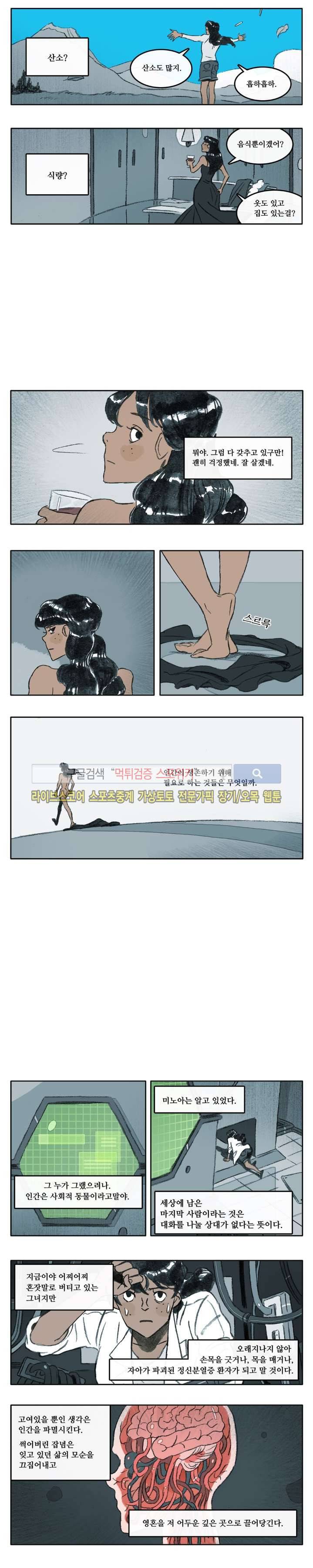 고기인간 시즌2 37화 2