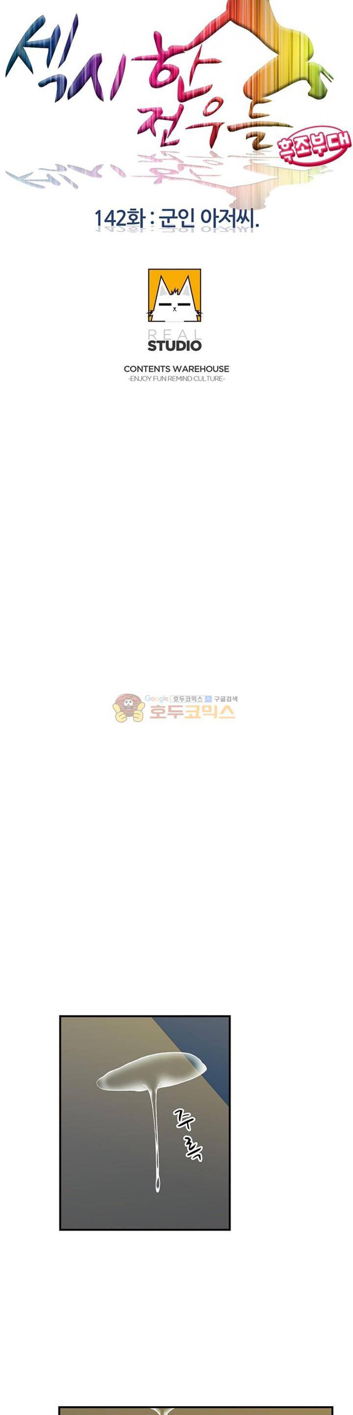 섹시한 전우들 142화 - 군인 아저씨 3