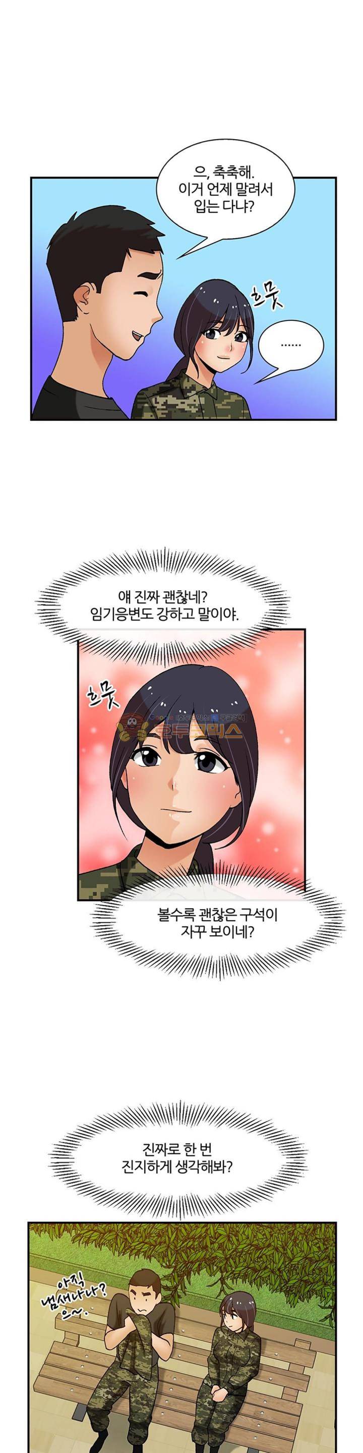 섹시한 전우들 142화 - 군인 아저씨 9
