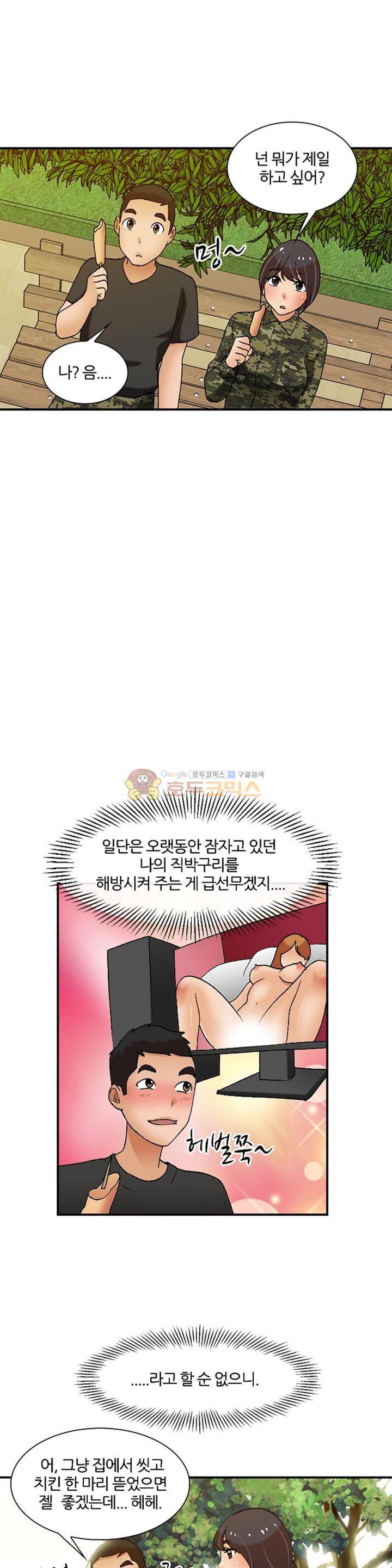 섹시한 전우들 142화 - 군인 아저씨 12