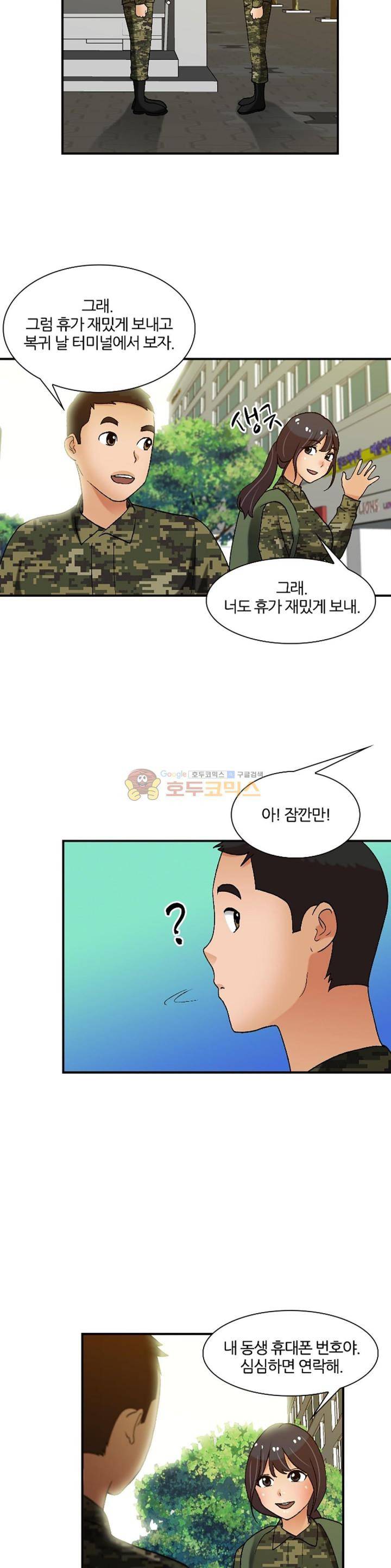 섹시한 전우들 142화 - 군인 아저씨 17