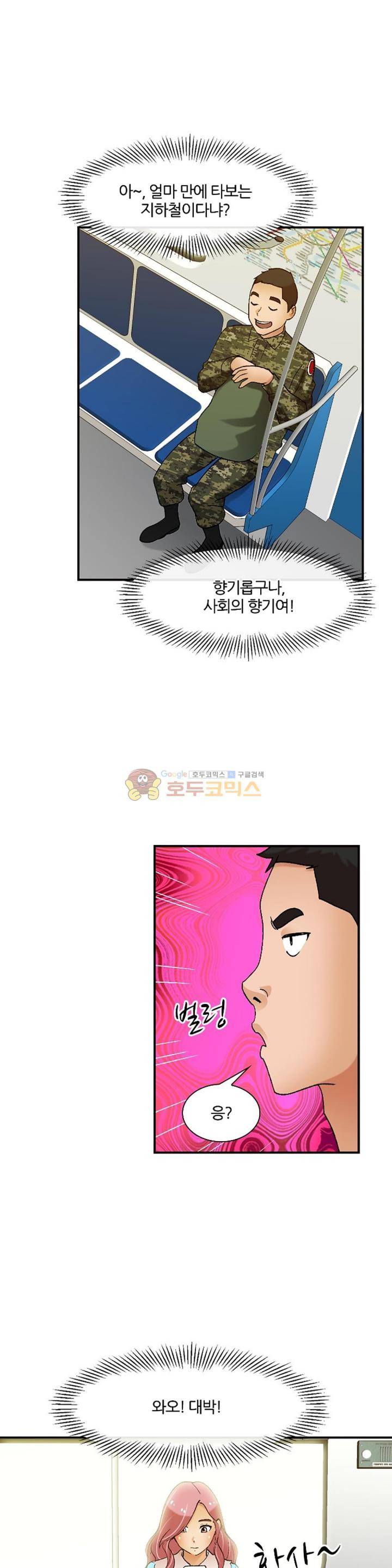 섹시한 전우들 142화 - 군인 아저씨 19