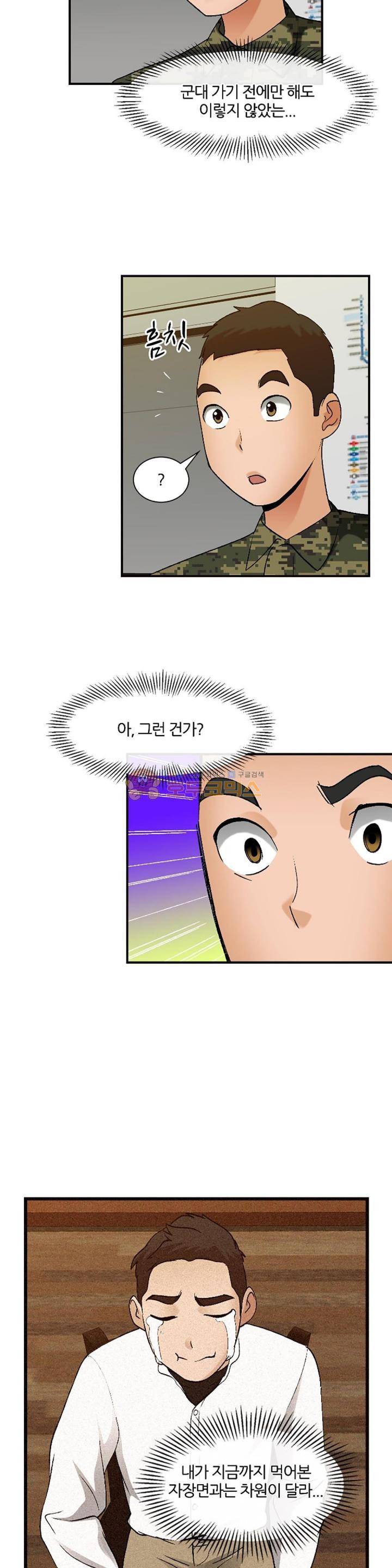 섹시한 전우들 142화 - 군인 아저씨 22