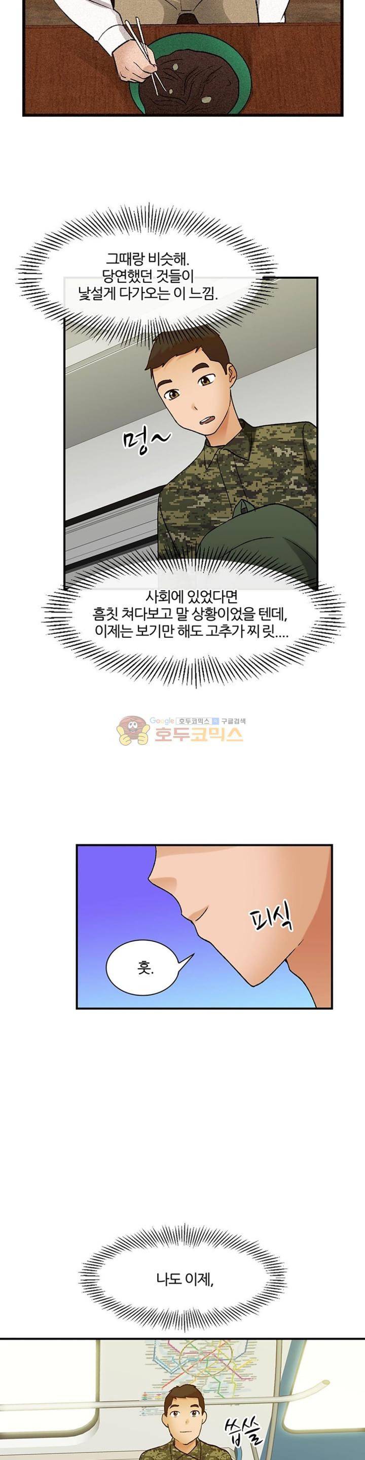 섹시한 전우들 142화 - 군인 아저씨 23