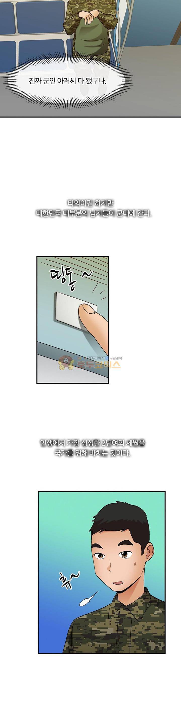 섹시한 전우들 142화 - 군인 아저씨 24