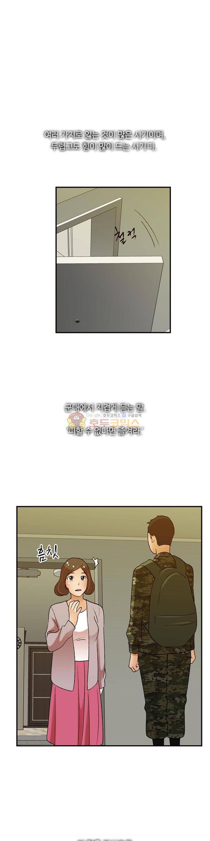 섹시한 전우들 142화 - 군인 아저씨 25