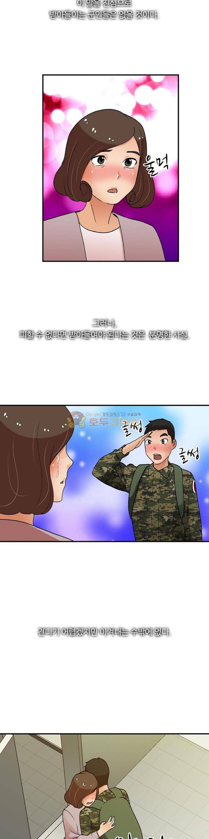 섹시한 전우들 142화 - 군인 아저씨 26