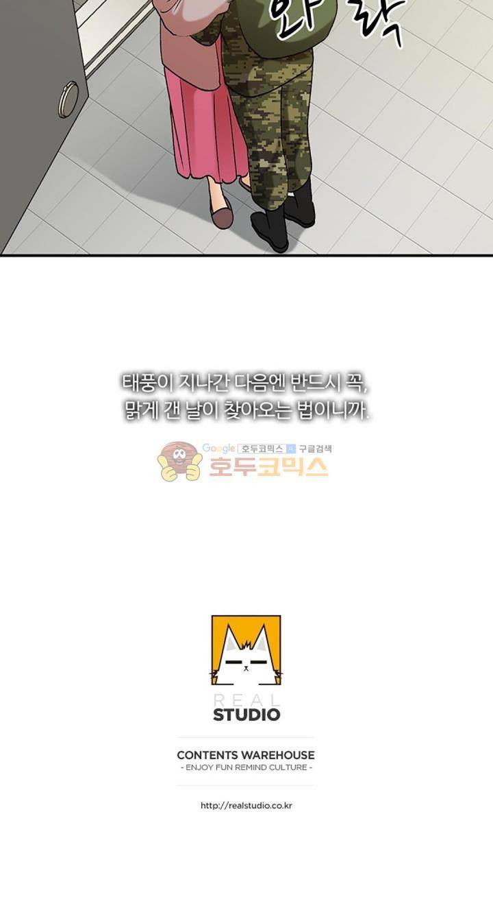 섹시한 전우들 142화 - 군인 아저씨 27