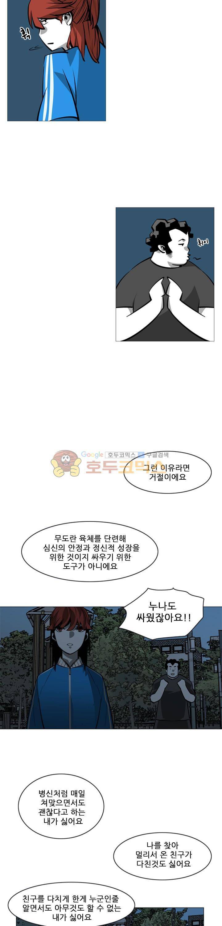 서브미션 17화 2