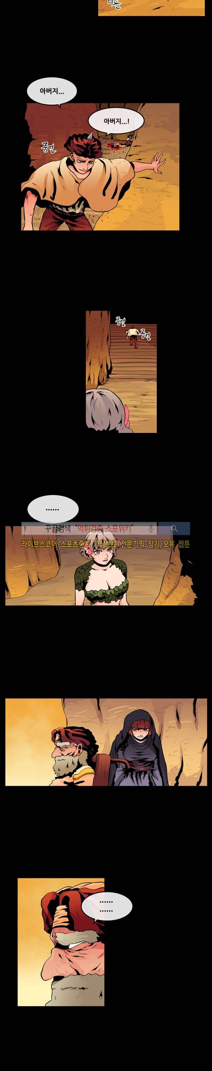 사막화 74화 2