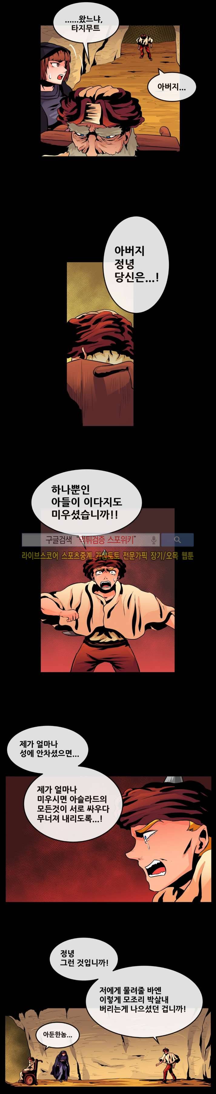 사막화 74화 3