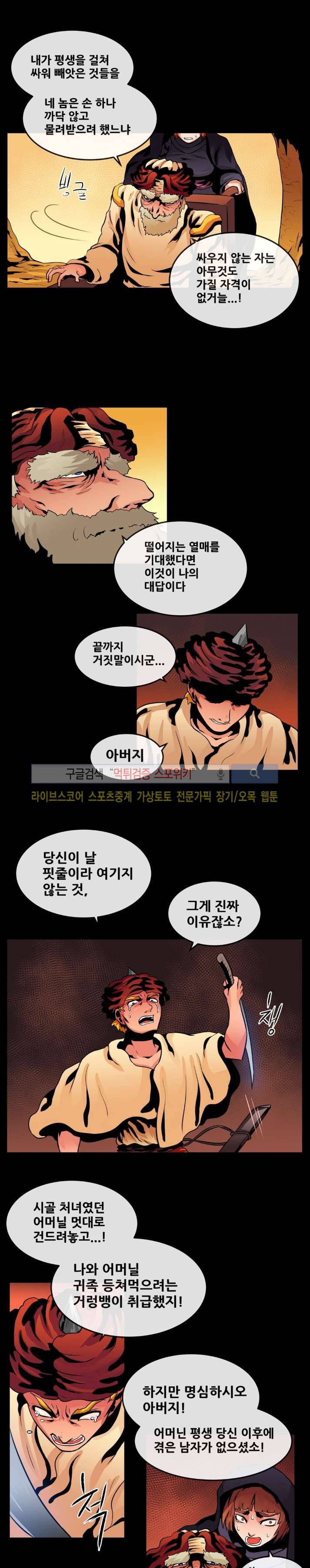 사막화 74화 4