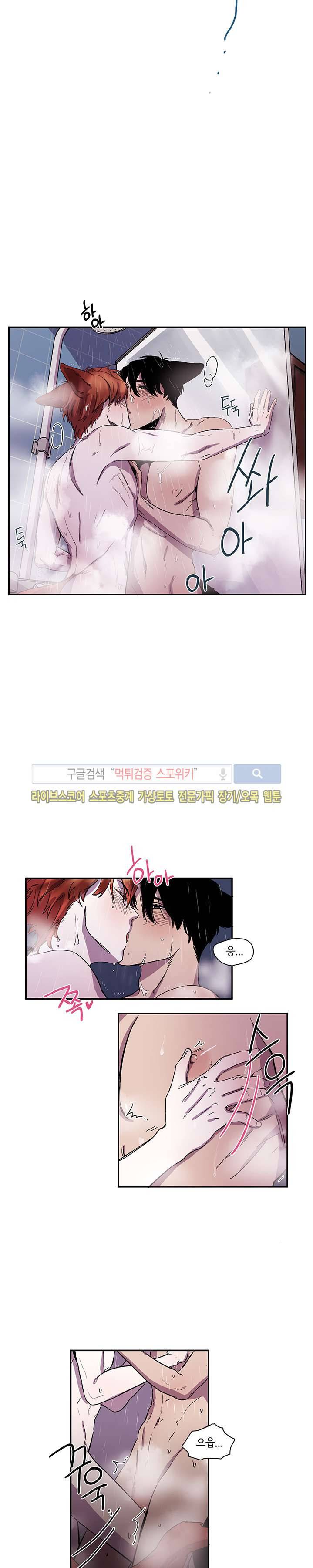 꼬리를 흔들다 20화 2