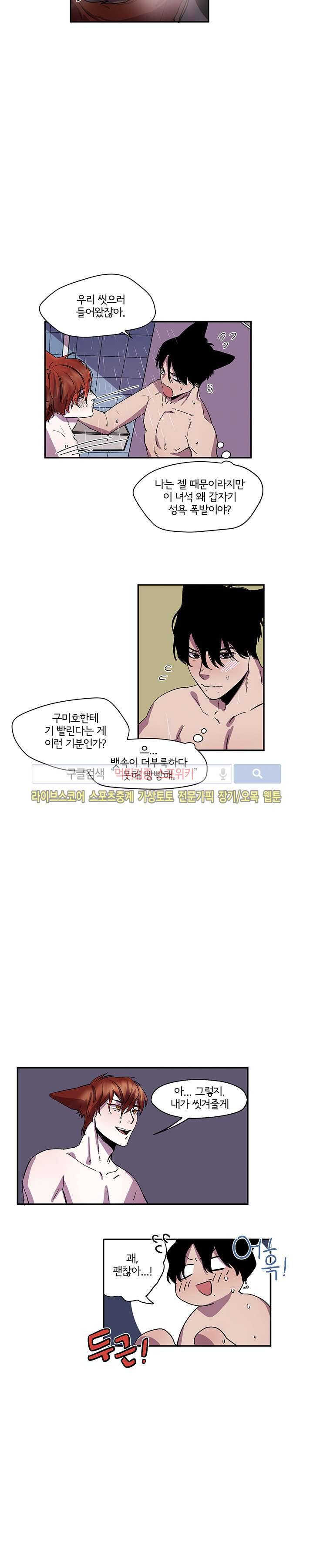 꼬리를 흔들다 20화 3
