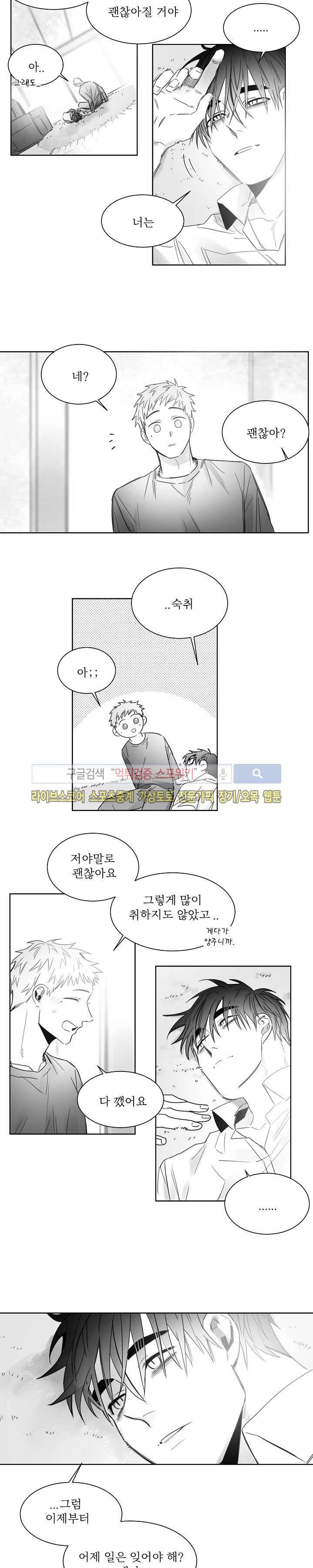천개의 학 15화 3