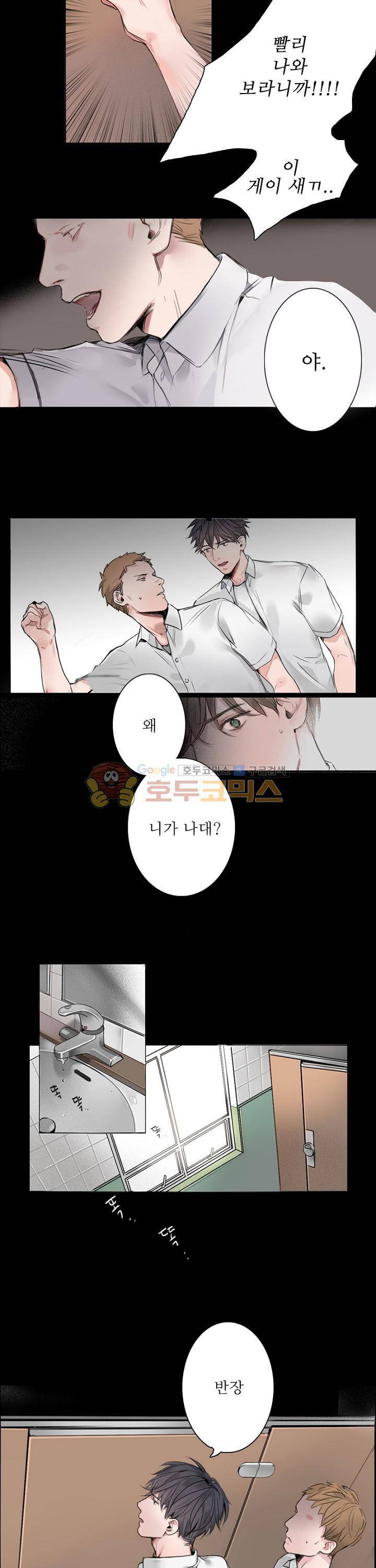 BeLoved(BL단편선) 9화 - 루프 라인 (2) 2