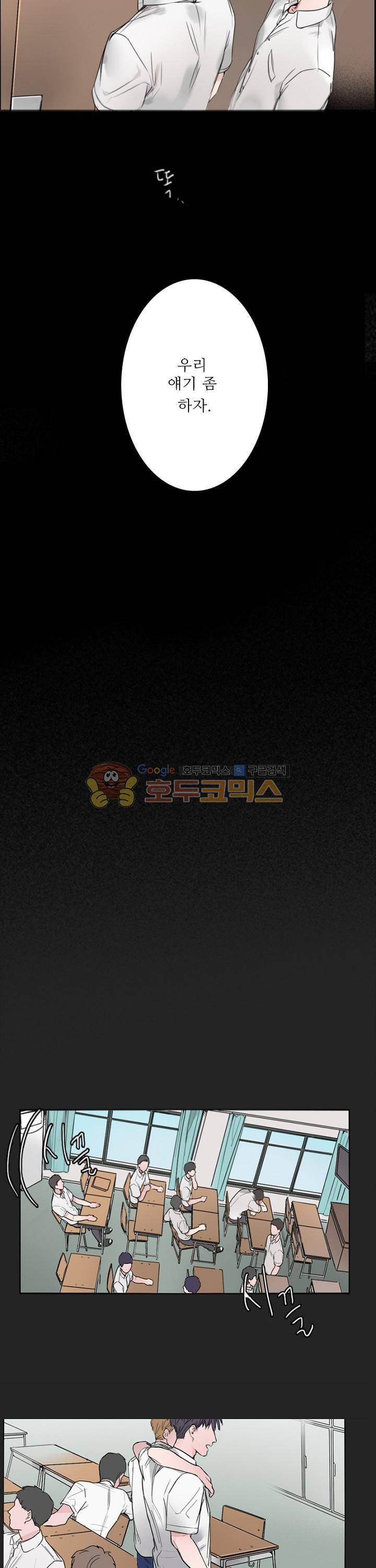 BeLoved(BL단편선) 9화 - 루프 라인 (2) 3