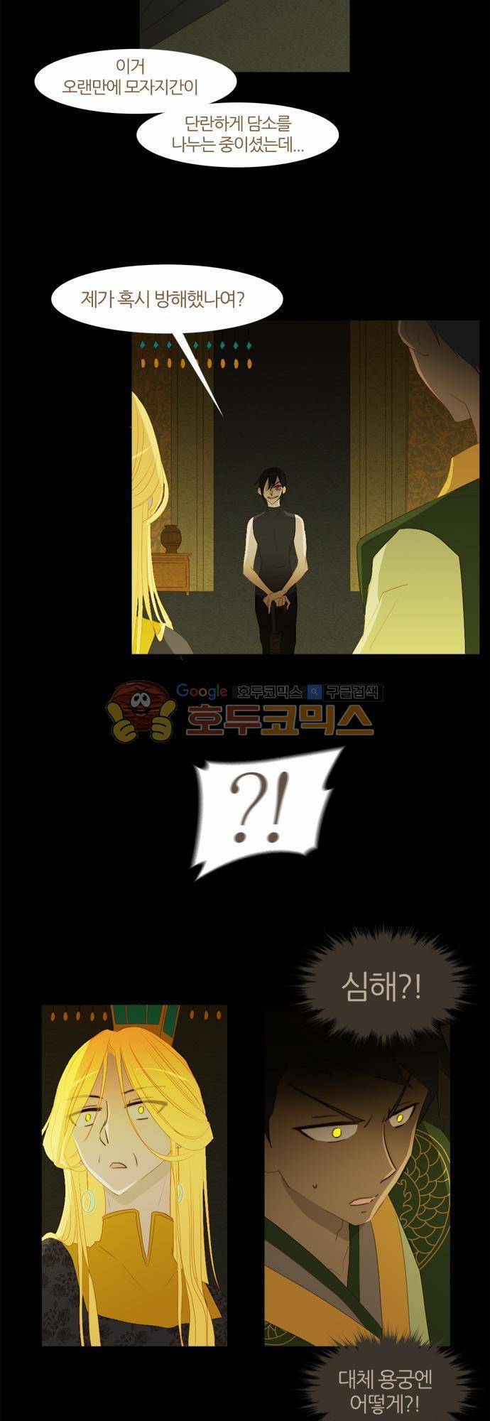우렁이라도 좋아 50화 - 그럼 물건은 잘 가져 갈게여 4