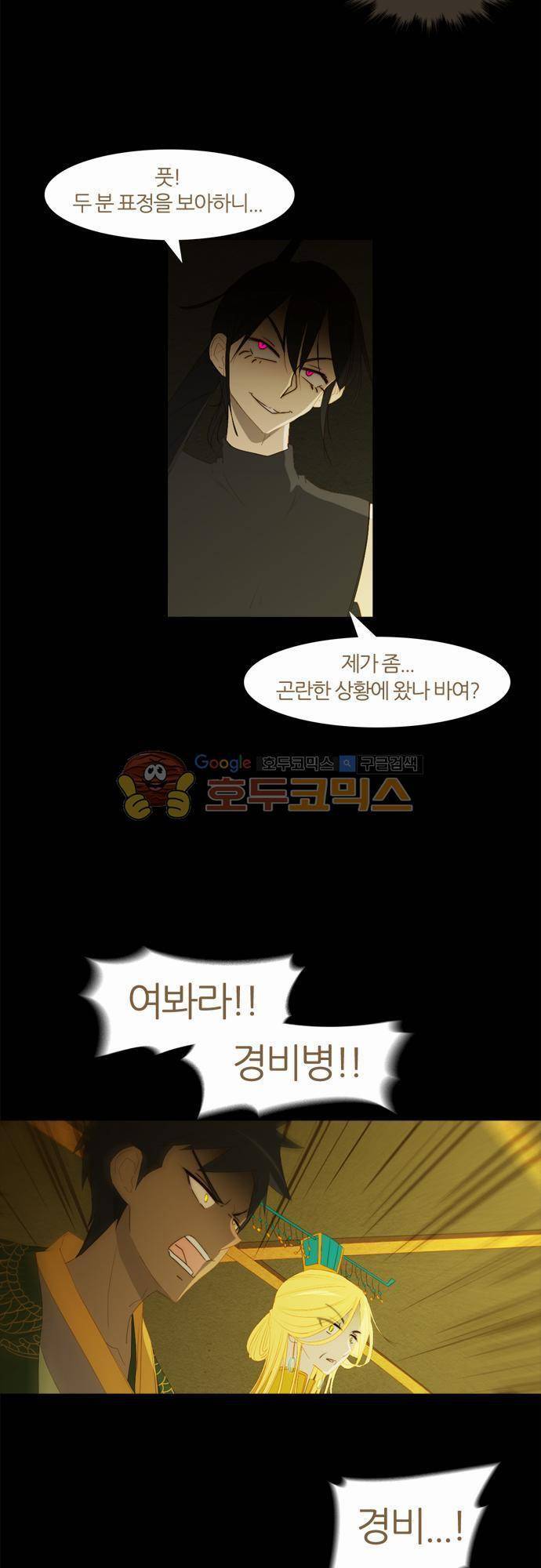 우렁이라도 좋아 50화 - 그럼 물건은 잘 가져 갈게여 5