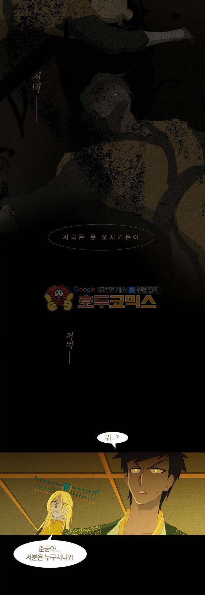 우렁이라도 좋아 50화 - 그럼 물건은 잘 가져 갈게여 7