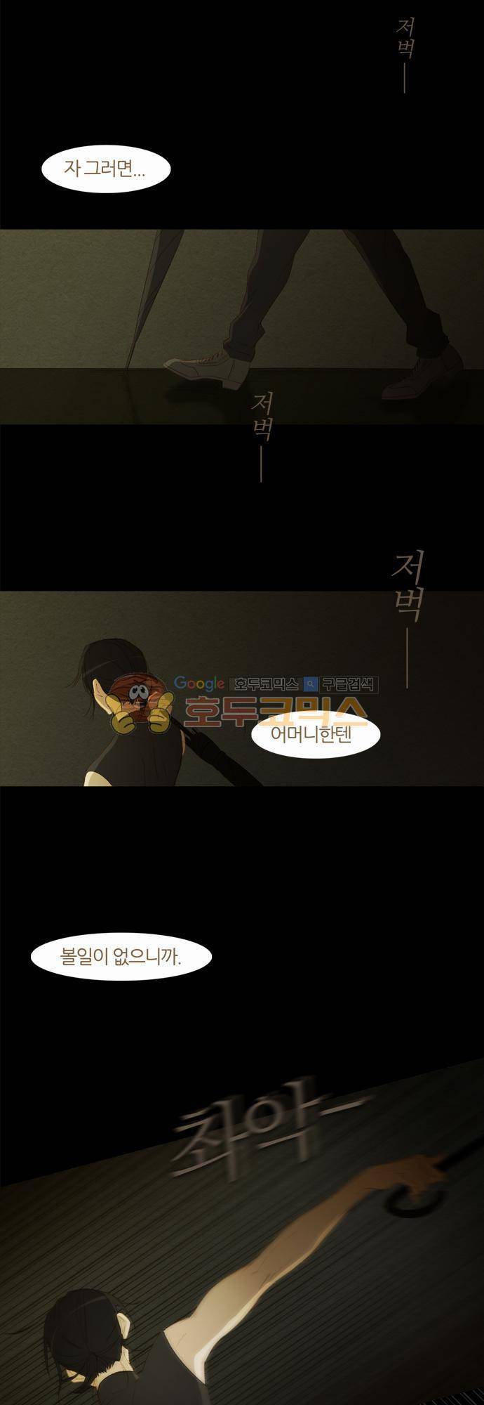 우렁이라도 좋아 50화 - 그럼 물건은 잘 가져 갈게여 8