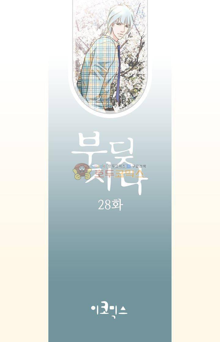 부딪치다 28화 2