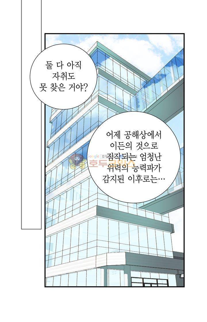 부딪치다 28화 9