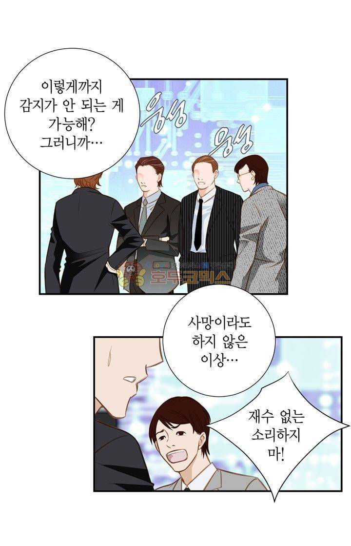 부딪치다 28화 10