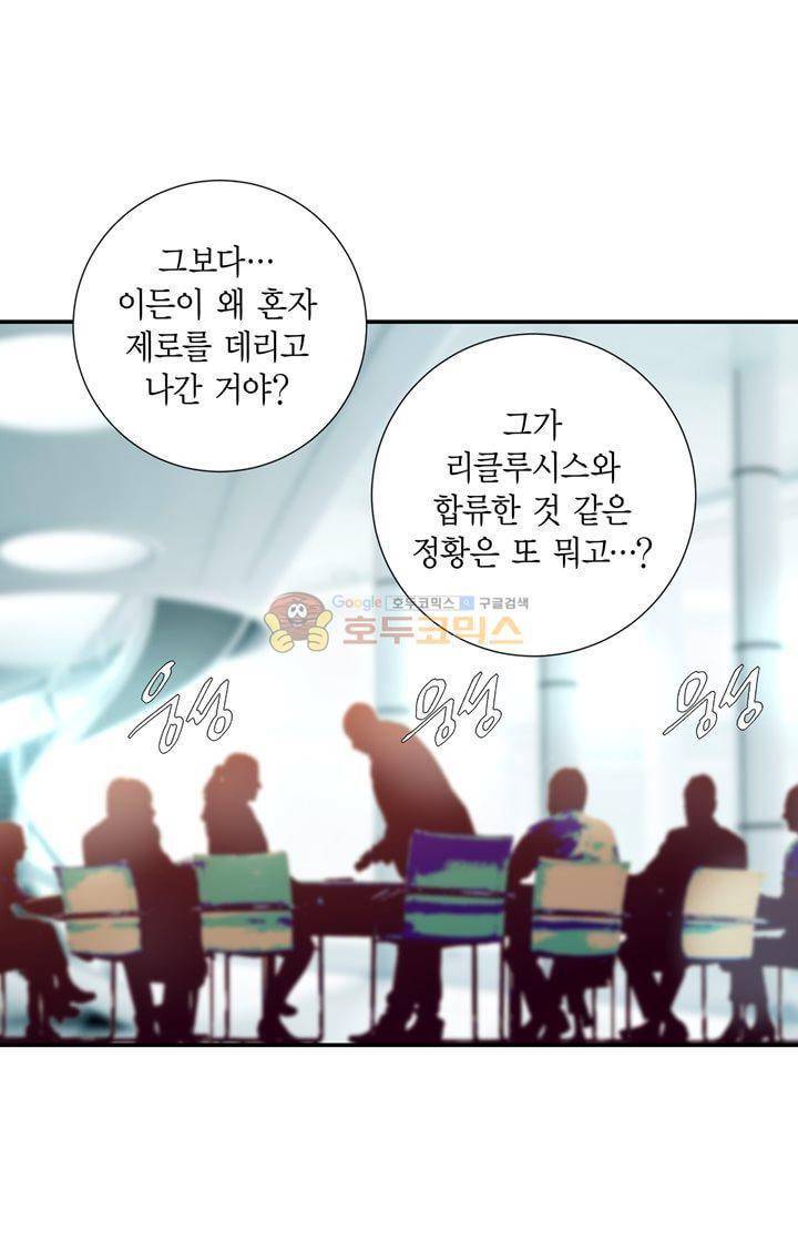 부딪치다 28화 11