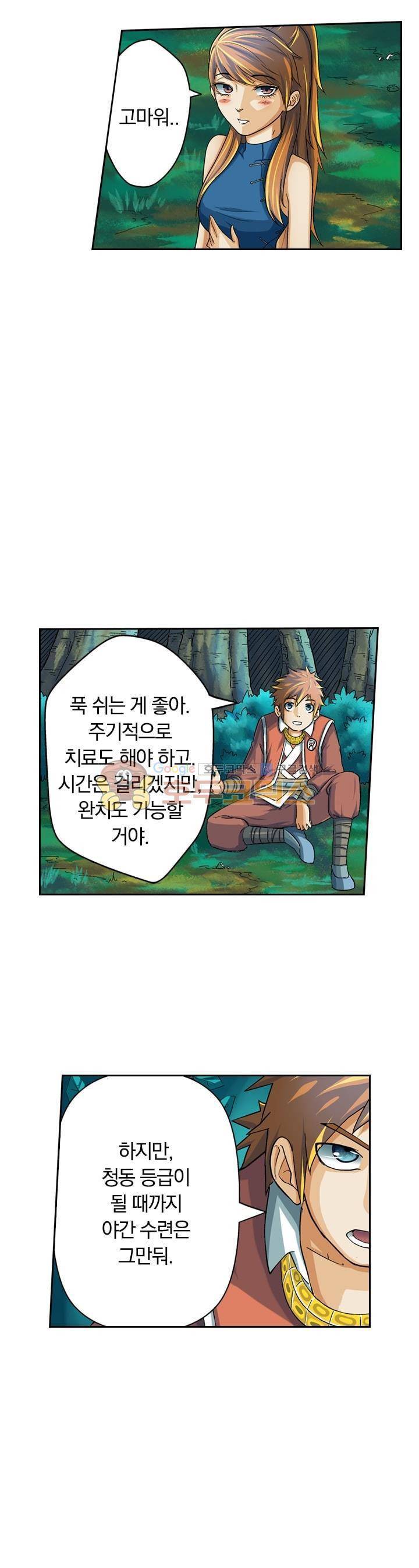 요신기 10화 13