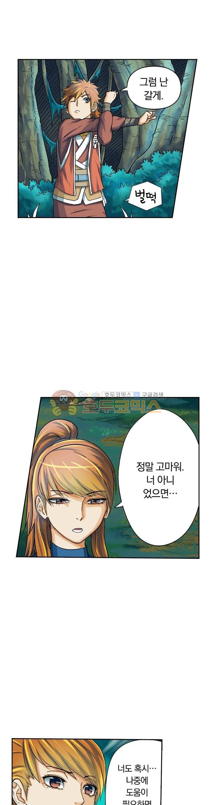 요신기 10화 14